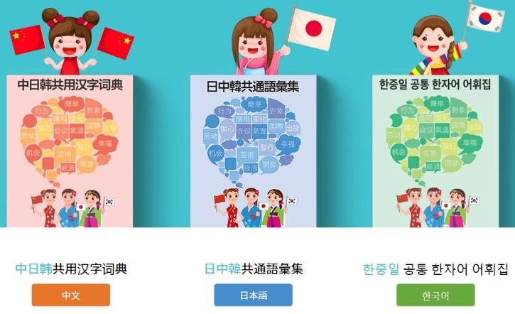 Trilateral Common Vocabulary Dictionary language editions