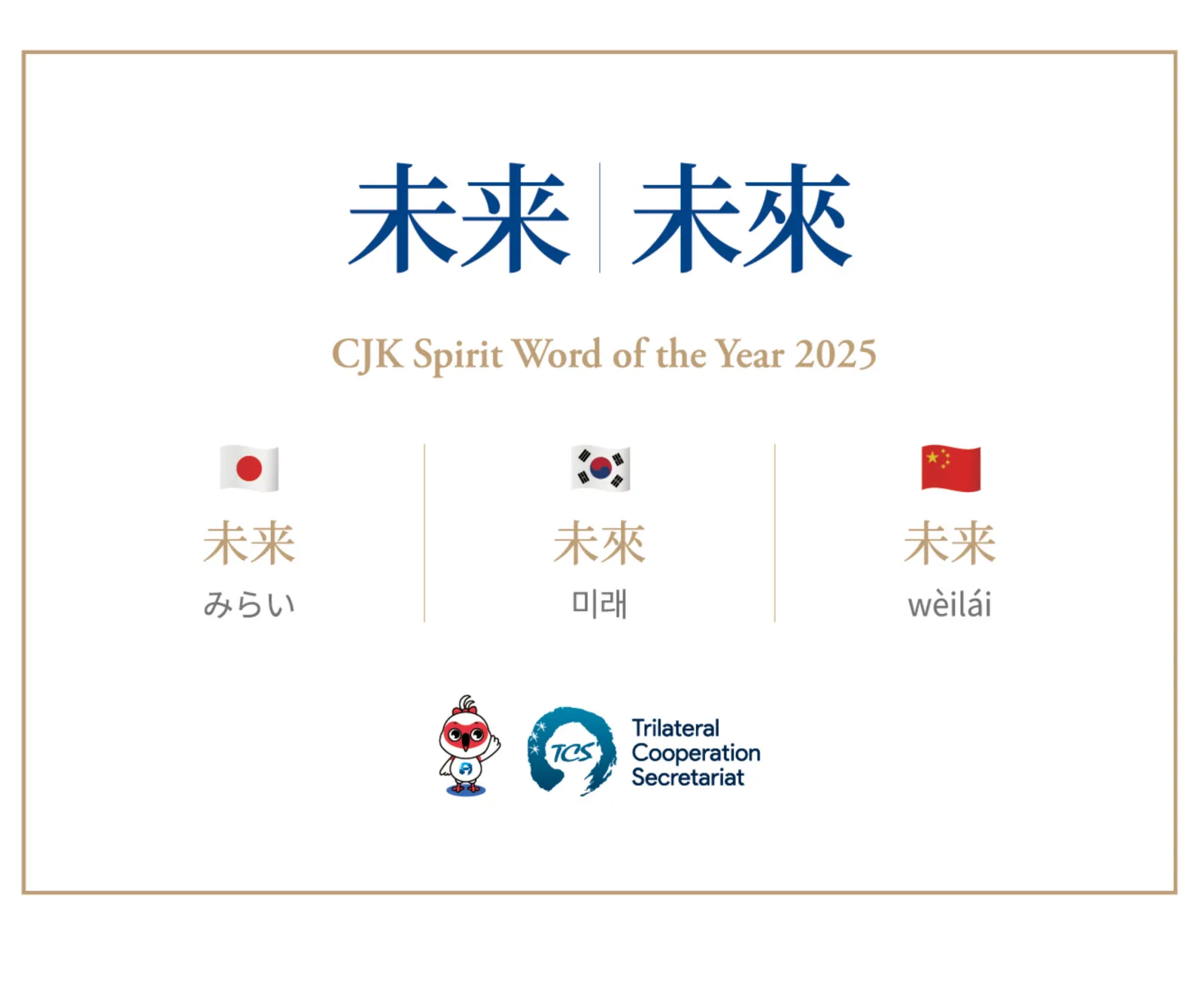 CJK Spirit Word of the Year visual